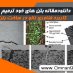 دانلود مقاله بتن خود ترمیم شونده